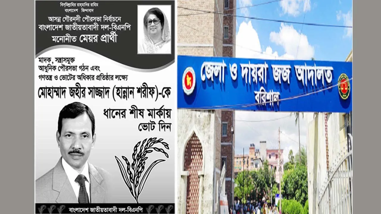 গৌরনদী পৌরসভার ‘বৈধ মেয়র’ দাবি করে আদালতে বিএনপি নেতা