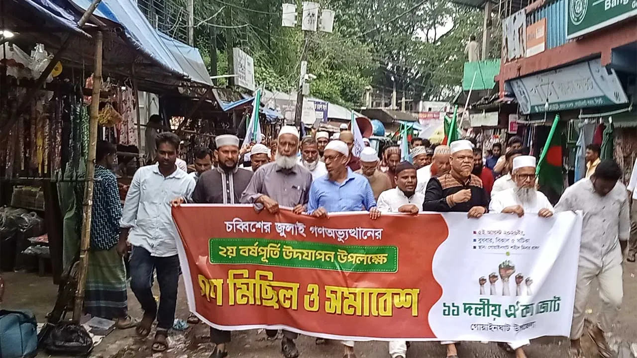 গোয়াইনঘাটে ১১ দলের মিছিল ও সমাবেশ