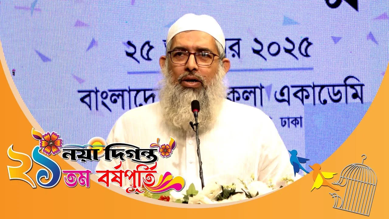 জালিম সরকারের বিরুদ্ধে সাহসী ভূমিকার নাম নয়া দিগন্ত