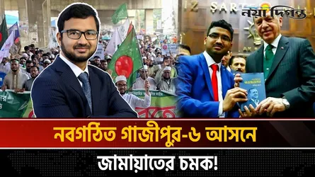 জামায়াত আমিরের ডাকে তুরস্কে শিক্ষকতা ছেড়ে এমপি প্রার্থী ড. হাফিজুর