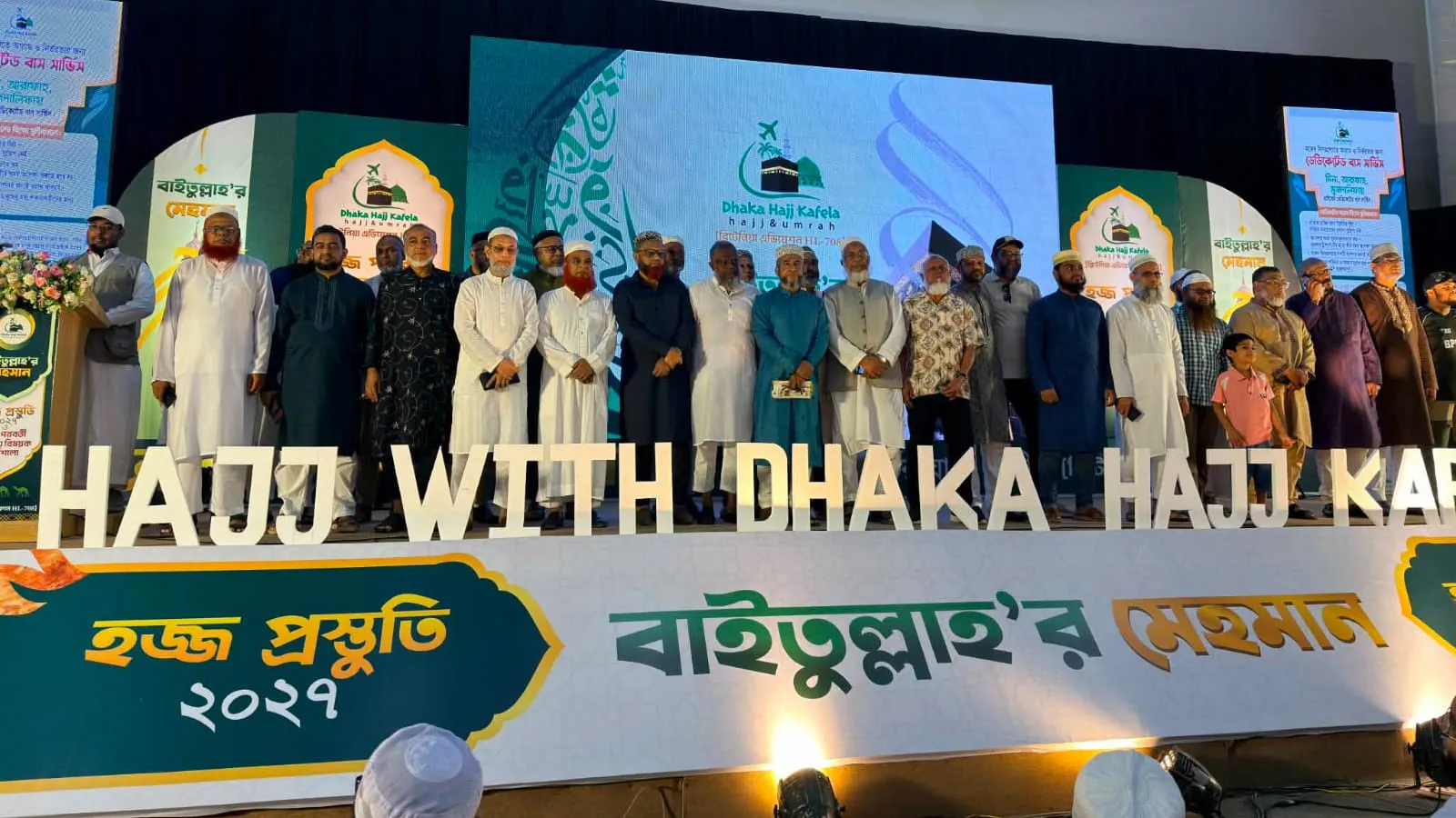 হজ প্রস্তুতি ও হজ-পরবর্তী করণীয় বিষয়ে ঢাকা হজ কাফেলার কর্মশালা