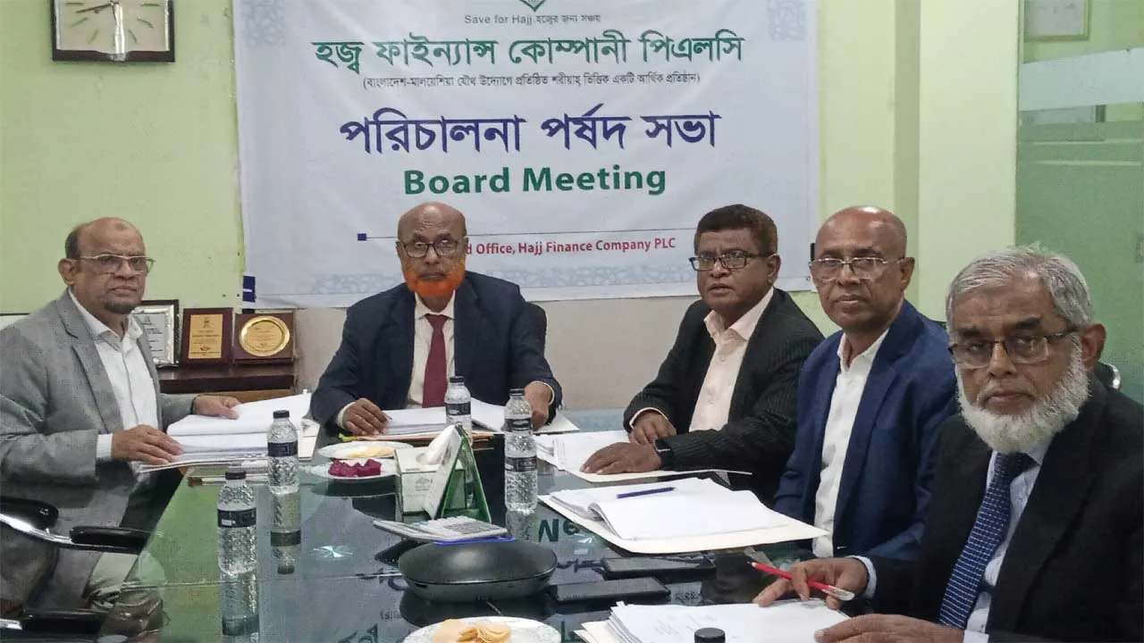 হজ ফাইন্যান্স কোম্পানির ১৩০তম পর্ষদ সভা অনুষ্ঠিত