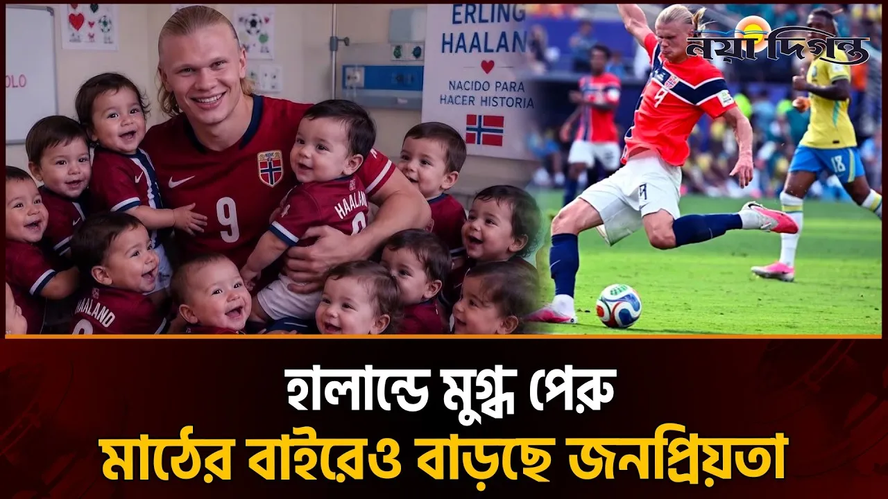 পেরুতে নবজাতকের 'হালান্ড' নামকরণের হিড়িক
