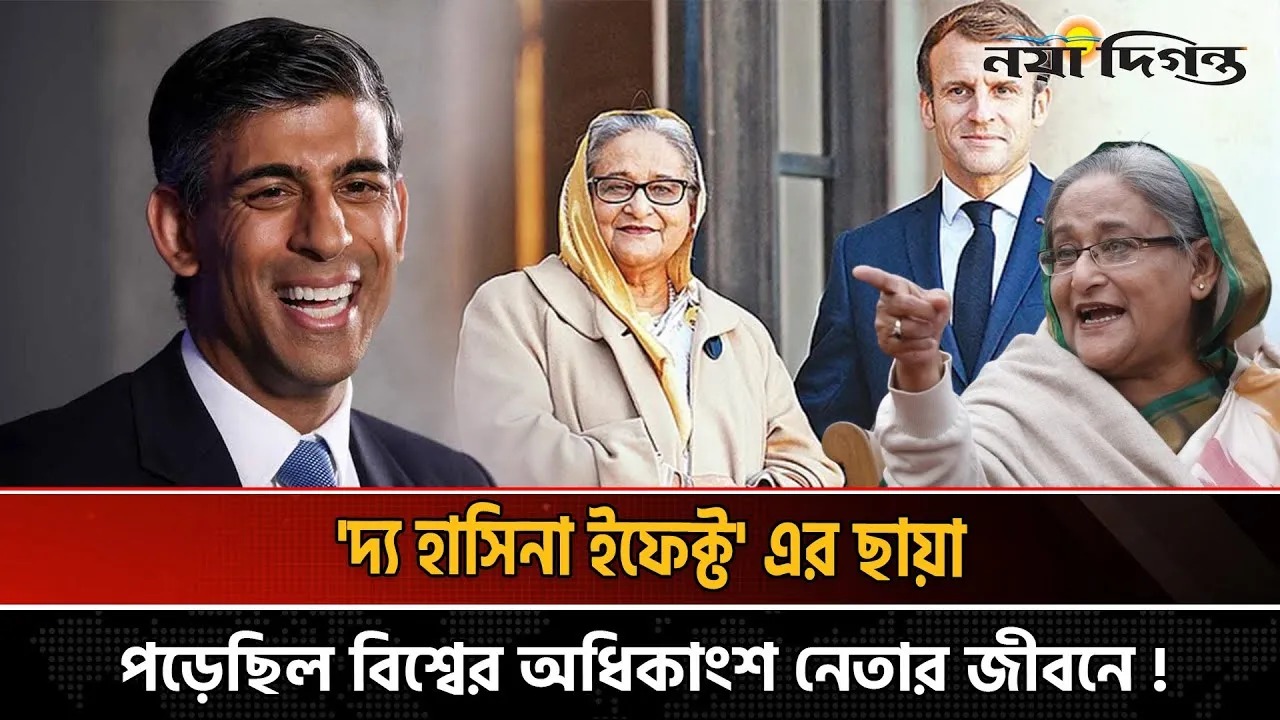 শেখ হাসিনার কারণে ইতি ঘটেছিল যাদের রাজনৈতিক অধ্যায়ের!