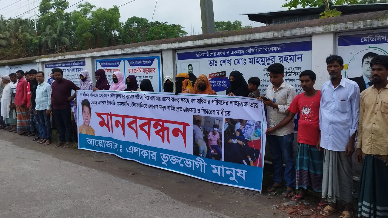 হাতিয়ায় গণঅধিকার পরিষদ নেতার বিরুদ্ধে এলাকাবাসীর মানববন্ধন