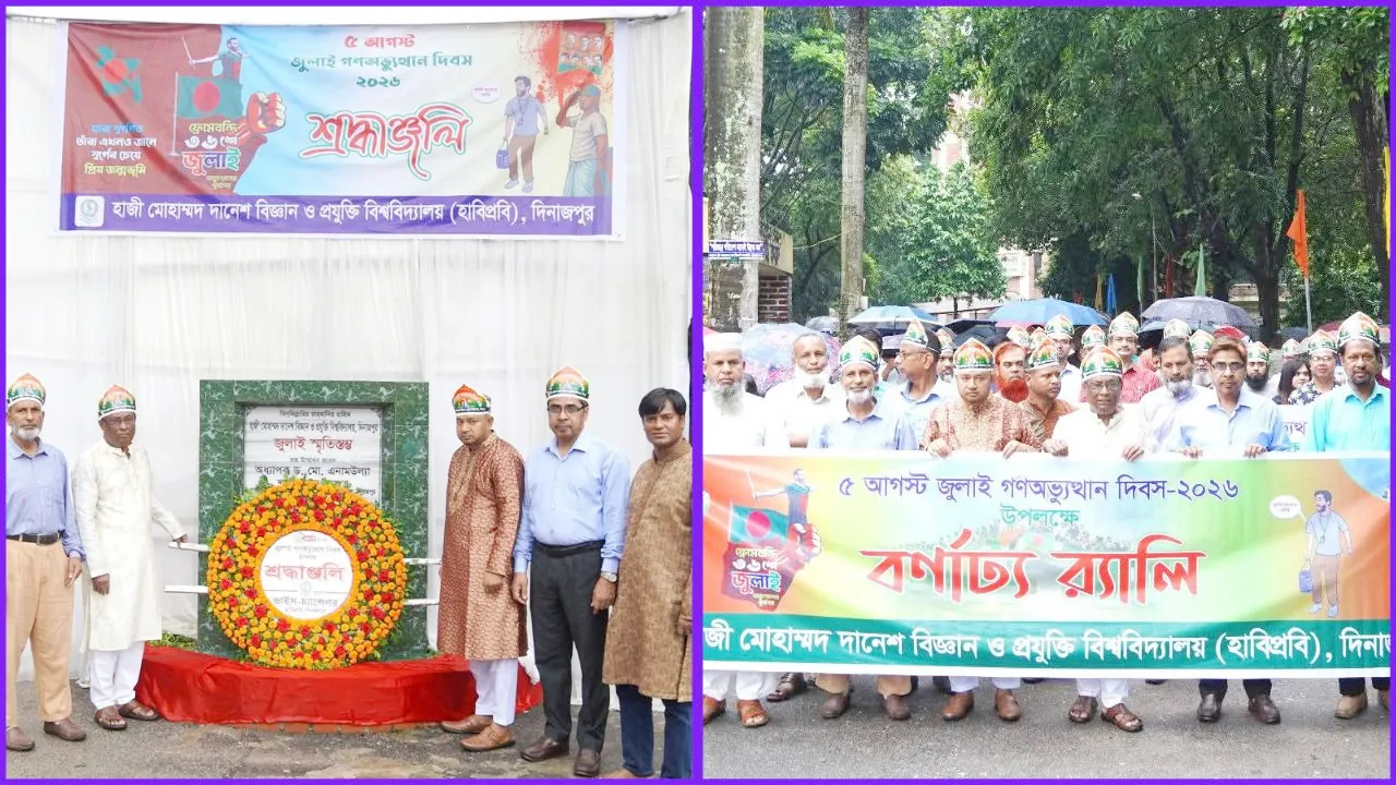হাবিপ্রবিতে যথাযোগ্য মর্যাদায় জুলাই গণঅভ্যুত্থান দিবস উদযাপন