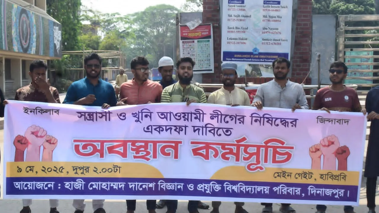 হাবিপ্রবিতে আওয়ামী লীগ নিষিদ্ধের দাবিতে অবস্থান কর্মসূচি