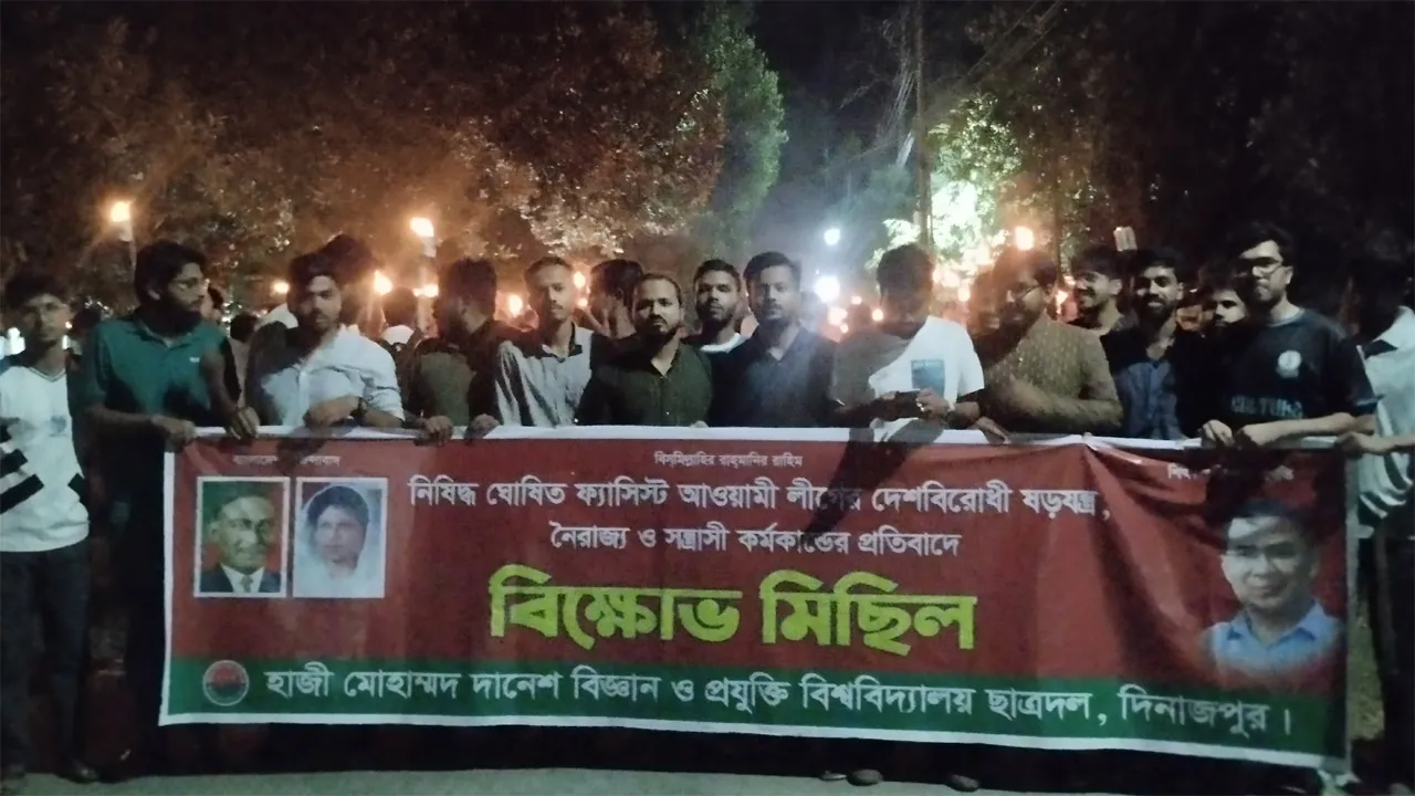 কার্যক্রম নিষিদ্ধ আওয়ামী লীগের দেশবিরোধী ষড়যন্ত্রের প্রতিবাদে হাবিপ্রবি ছাত্রদলের বিক্ষোভ