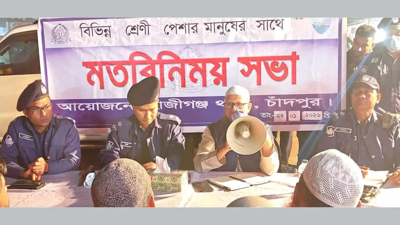 হাজীগঞ্জে বিভিন্ন শ্রেণি-পেশার মানুষের সাথে পুলিশ সুপারের মতবিনিময়