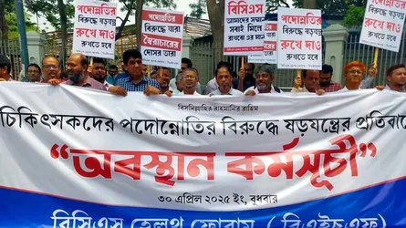 স্বাস্থ্য ক্যাডারে পদোন্নতিতে ষড়যন্ত্রের প্রতিবাদে বিসিএস হেলথ ফোরামের বিক্ষোভ