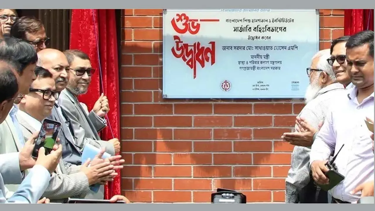 শিশু হাসপাতালে নতুন বহির্বিভাগ ইউনিট উদ্বোধন করলেন স্বাস্থ্যমন্ত্রী