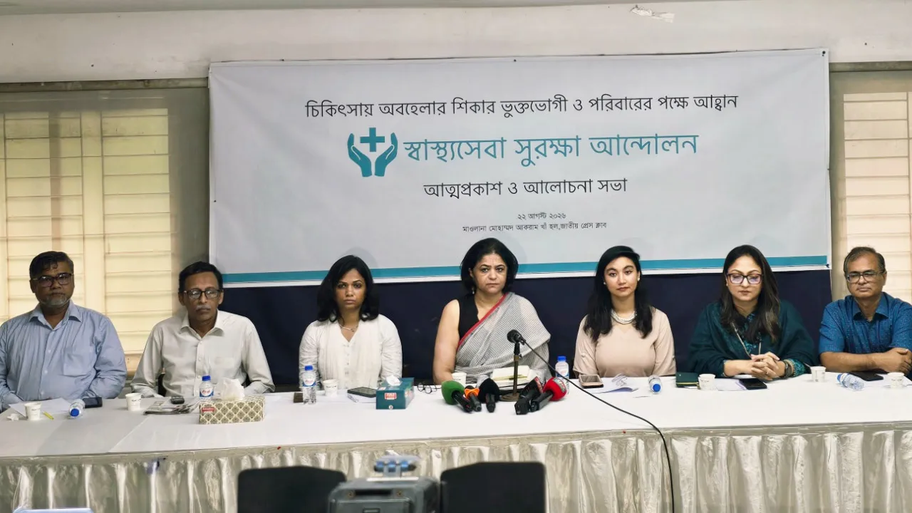 অবহেলার শিকার রোগীদের প্রতিকারে সহায়তা করবে স্বাস্থ্যসেবা সুরক্ষা আন্দোলন