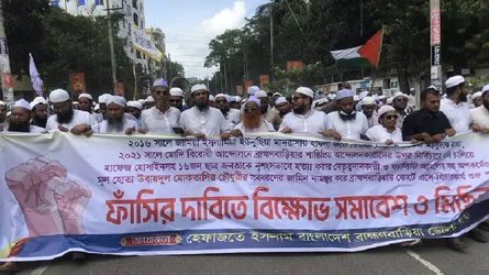 ব্রাহ্মণবাড়িয়ায় সাবেক মন্ত্রী মোকতাদির চৌধুরীর ফাঁসির দাবিতে হেফাজতের বিক্ষোভ
