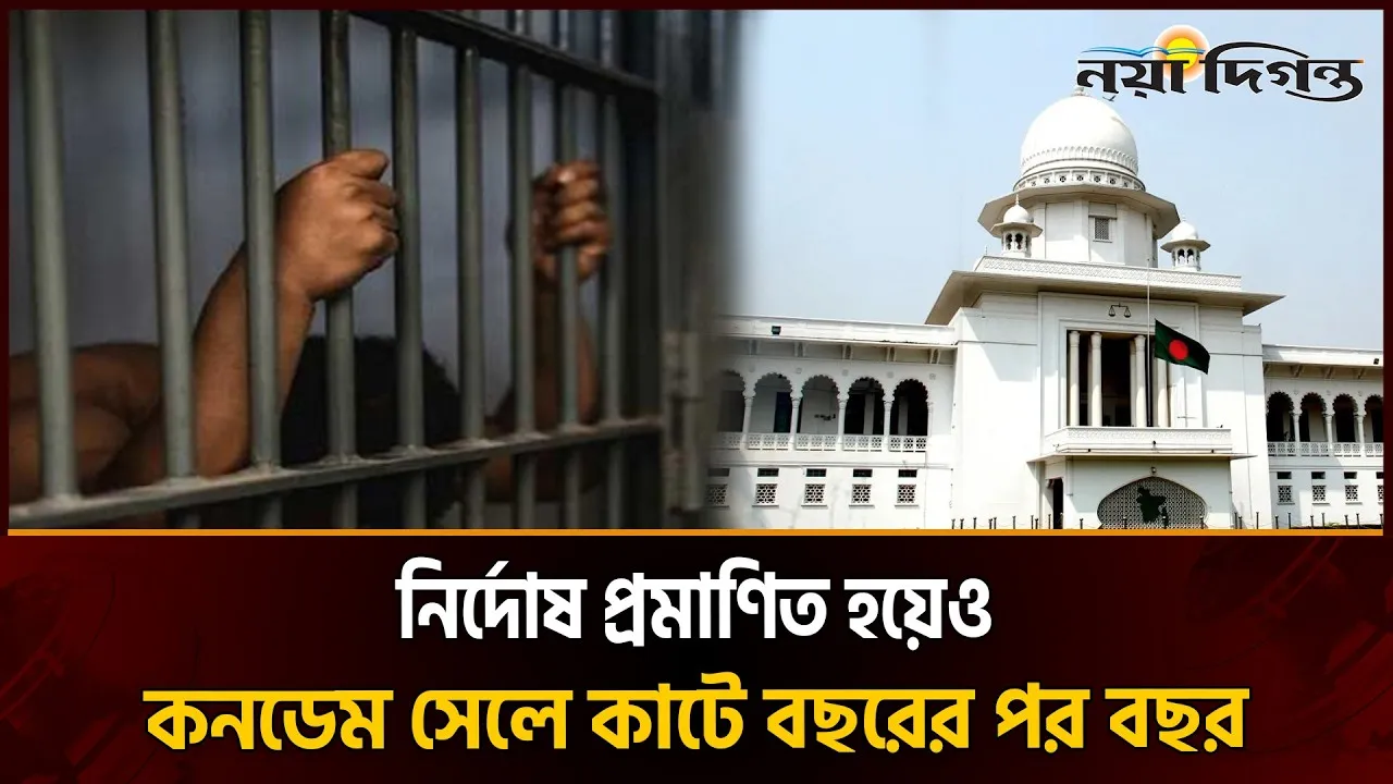 রায় হলেও ফাঁসি হয় না কেন? হাইকোর্টে ডেথ রেফারেন্সের পাহাড়!