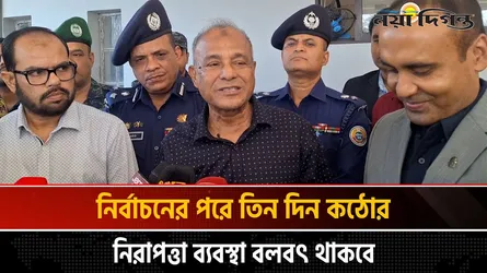 নির্বাচন ঘিরে মাঠে বিশেষ আইনশৃঙ্খলা বাহিনী থাকবে ৯ দিন