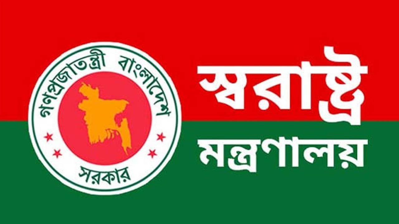 Home Ministry