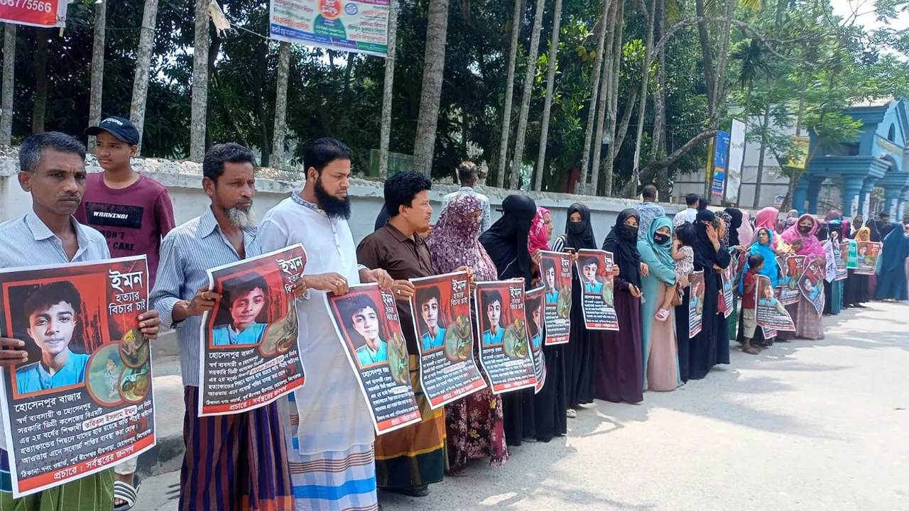 হোসেনপুরে কলেজছাত্র ইমন হত্যার বিচার দাবিতে মানববন্ধন