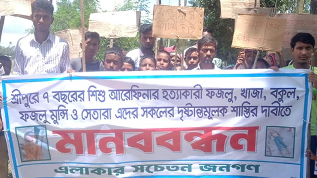 মিঠাপুকুরে শিশু আরেফিনার হত্যাকারীদের বিচারের দাবিতে মানববন্ধন
