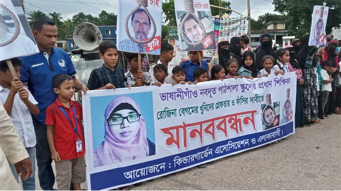 কমলগঞ্জে স্কুল শিক্ষিকা রোজিনার খুনিদের গ্রেফতার ও ফাঁসির দাবি