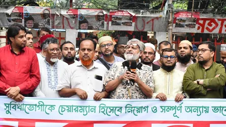 ফ্যাসিস্টের দোসরকে ইসলামী ব্যাংকের চেয়ারম্যান নিয়োগের প্রতিবাদে মানববন্ধন