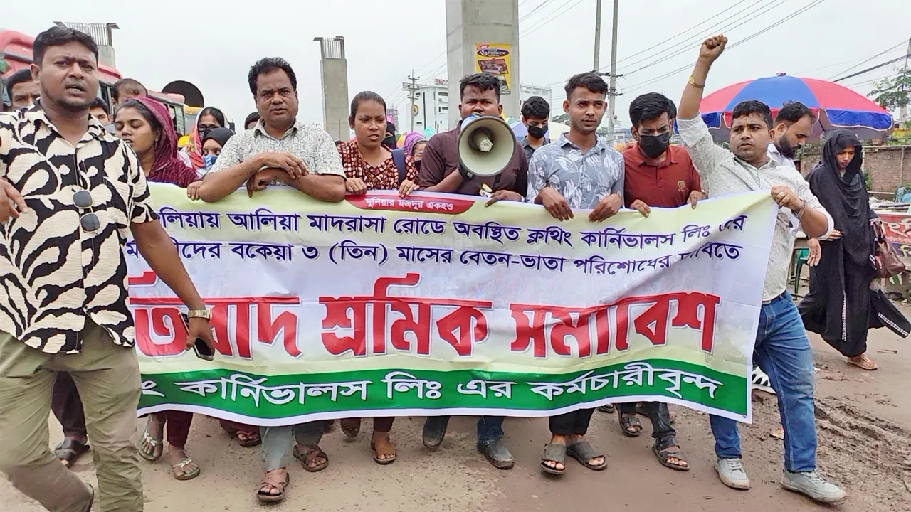আশুলিয়ায় ৩ মাসের বকেয়া বেতনের দাবিতে মানববন্ধন