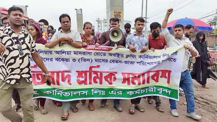 আশুলিয়ায় ৩ মাসের বকেয়া বেতনের দাবিতে মানববন্ধন