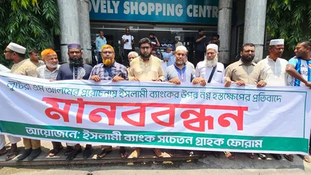 কুষ্টিয়ায় ইসলামী ব্যাংক গ্রাহক ফোরামের মানববন্ধন