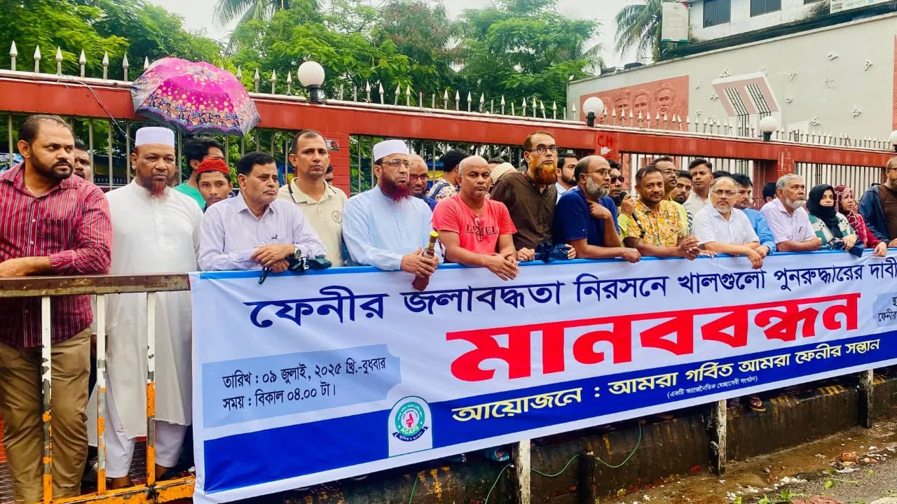 ফেনীর জলাবদ্ধতা নিরসনে খাল পুনরুদ্ধারের দাবিতে মানববন্ধন