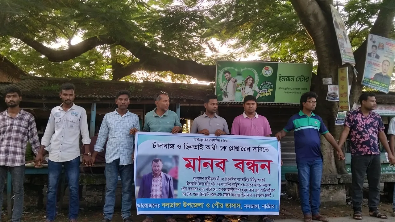 নলডাঙ্গায় জাসাস নেতার ওপর হামলা ও ছিনতাইয়ের প্রতিবাদে মানববন্ধন