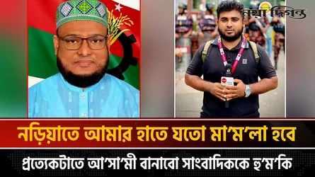 ‘আমার হাতে যতো মামলা হবে প্রত্যেকটাতে আসামি বানাবো’