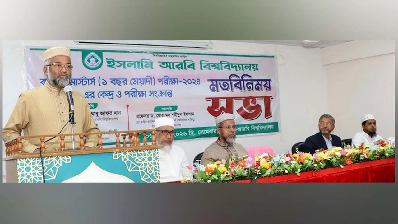 নকলমুক্ত পরিবেশ ও গুণগত মাদরাসা শিক্ষা নিশ্চিতকরণের আহ্বান ইআবি ভিসির
