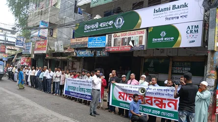 ইসলামী ব্যাংকে অবৈধ নিয়োগ বাতিলের দাবিতে সিরাজগঞ্জে মানববন্ধন