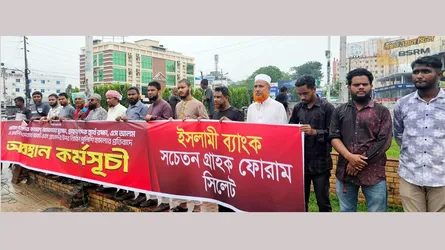সিলেটে ইসলামী ব্যাংকের শাখাগুলোর সামনে গ্রাহকদের অবস্থান কর্মসূচি