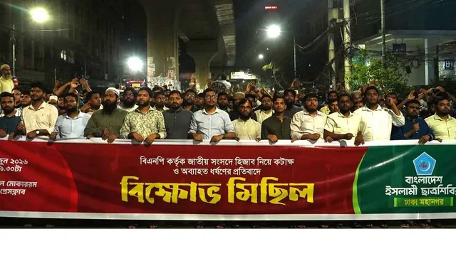 হিজাব-নিকাব নিয়ে কটাক্ষের প্রতিবাদে ছাত্রশিবিরের বিক্ষোভ