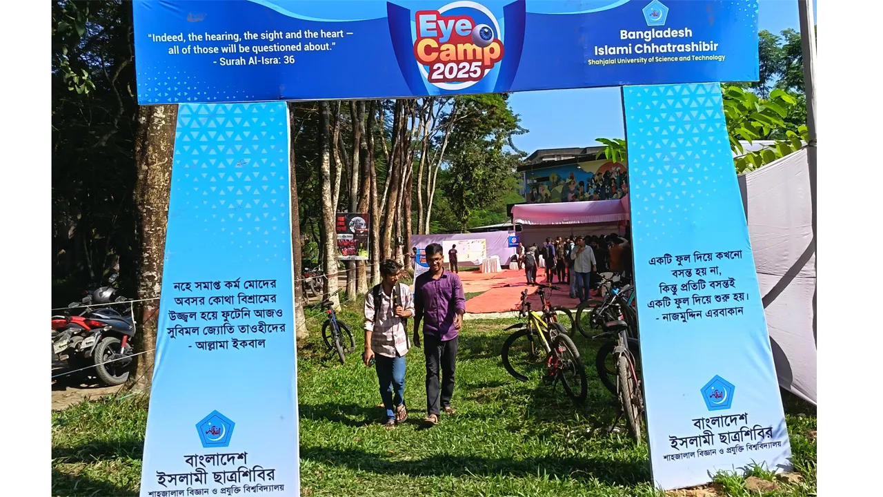 শাবিপ্রবিতে দিনব্যাপী ছাত্রশিবিরের চক্ষু ক্যাম্প