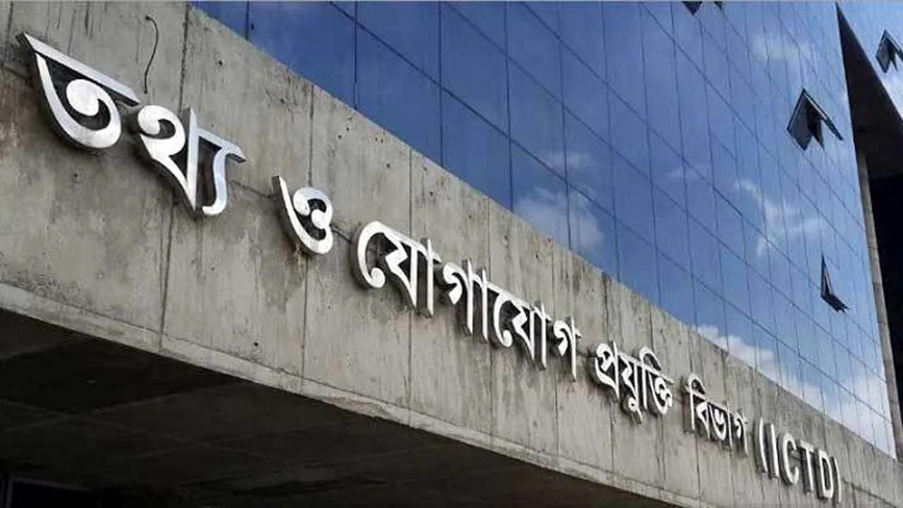 আইসিটি বিভাগের এডিপি পর্যালোচনা সভা অনুষ্ঠিত