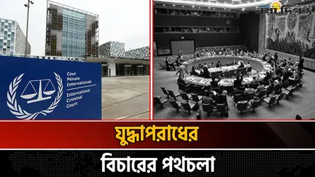 আন্তর্জাতিক বিচারের ইতিহাস নুরেমবার্গ থেকে আইসিসি