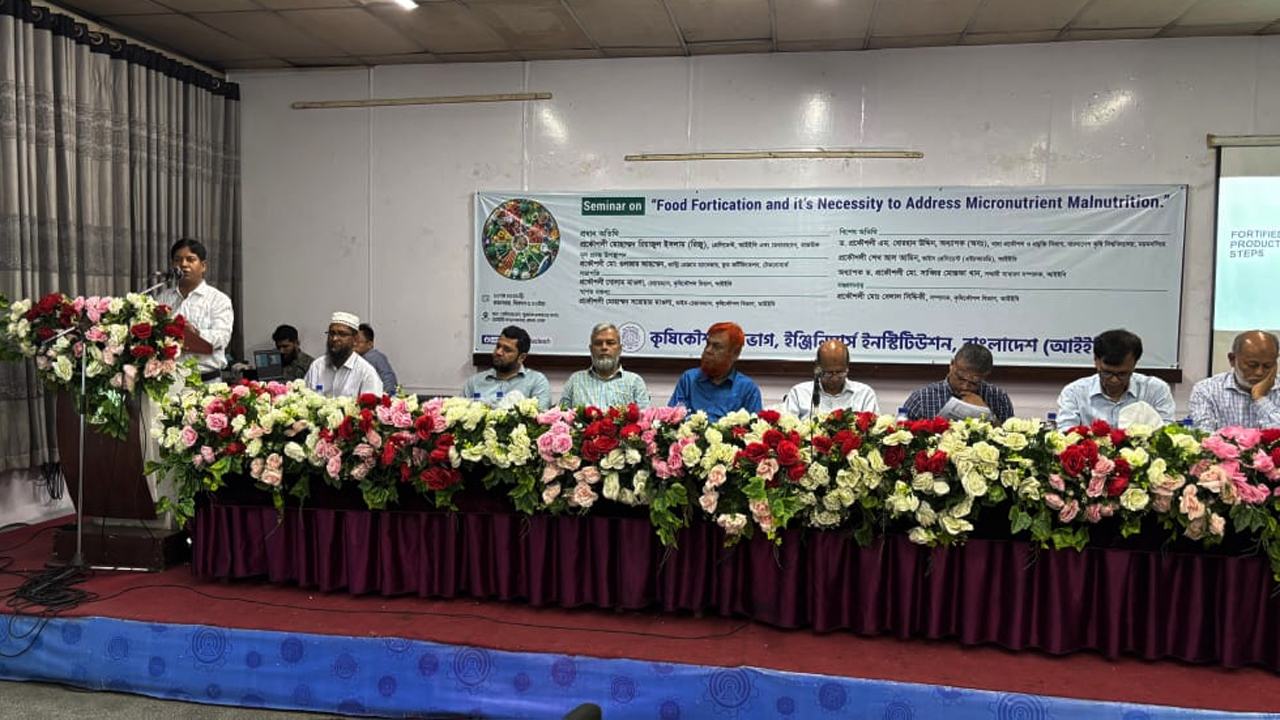 আইইবি’র কৃষিকৌশল বিভাগের সেমিনার অনুষ্ঠিত