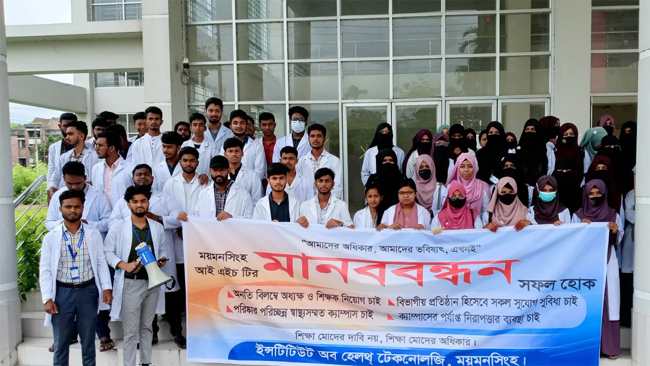 অভিভাবকহীন ময়মনসিংহে সরকারি ইনস্টিটিউট অব হেলথ টেকনোলজি