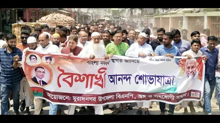 মুরাদনগরে বিএনপির বর্ষবরণ ও আনন্দ শোভাযাত্রা