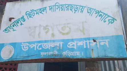 মানচিত্রে ঠাঁই মিললেও প্রতিশ্রুতির ফুলঝুরিতে বন্দী ছিটমহলবাসী
