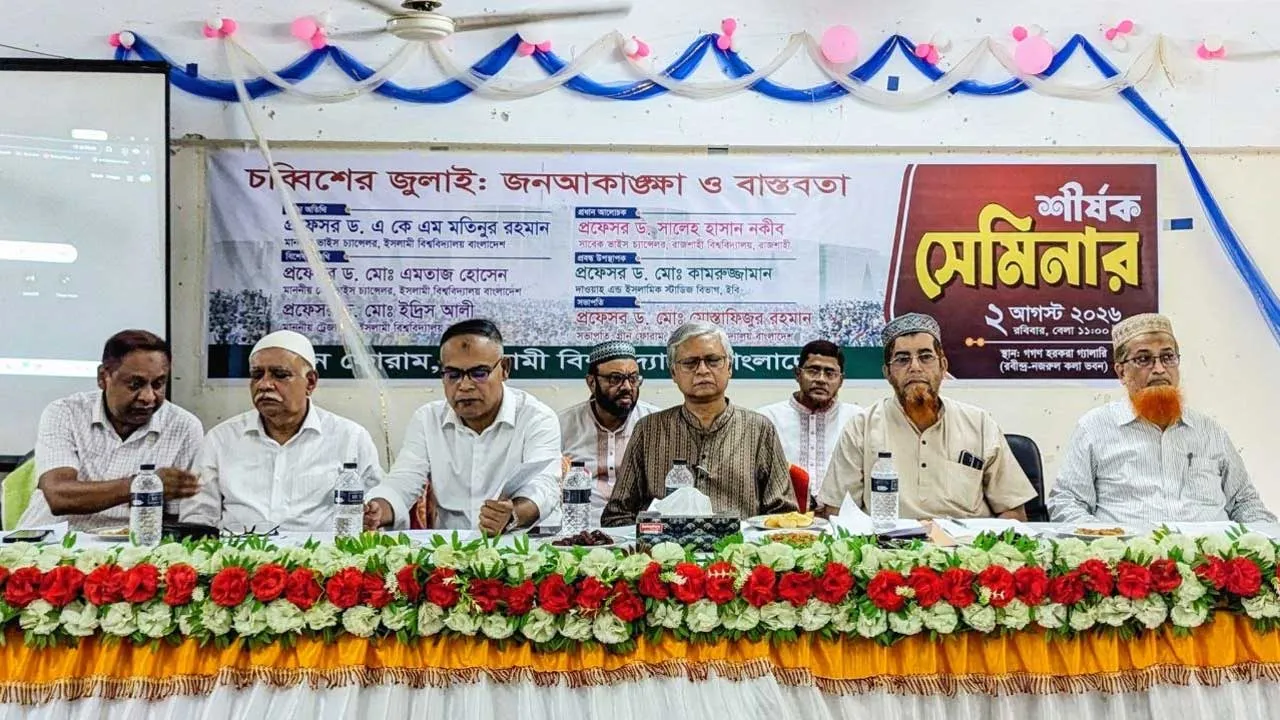 ইবিতে চব্বিশের জুলাই নিয়ে শিক্ষক সংগঠনের সেমিনার