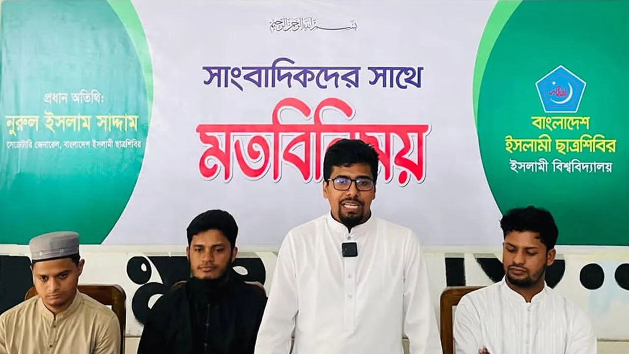 ইসলামী বিশ্ববিদ্যালয় ছাত্রসংসদ গঠনের দাবি শিবিরের