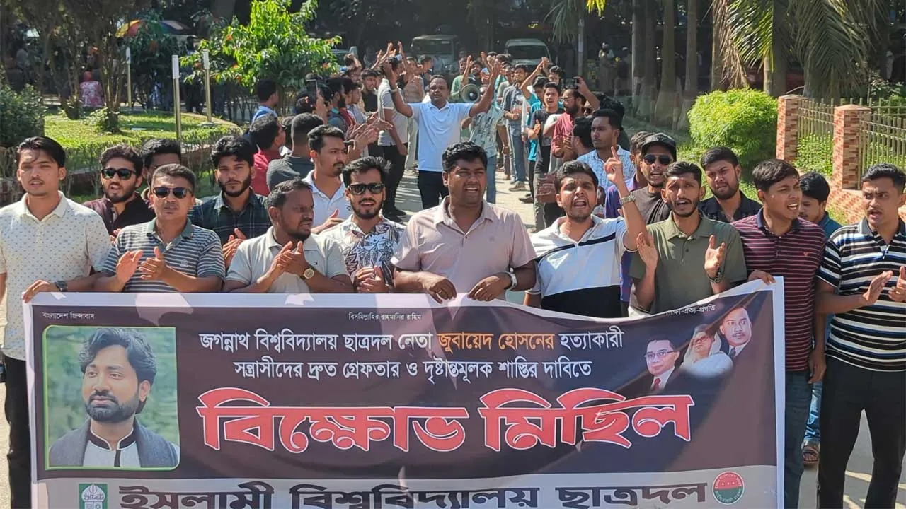 জবি ছাত্রদল নেতা হত্যার বিচার দাবিতে ইবিতে বিক্ষোভ