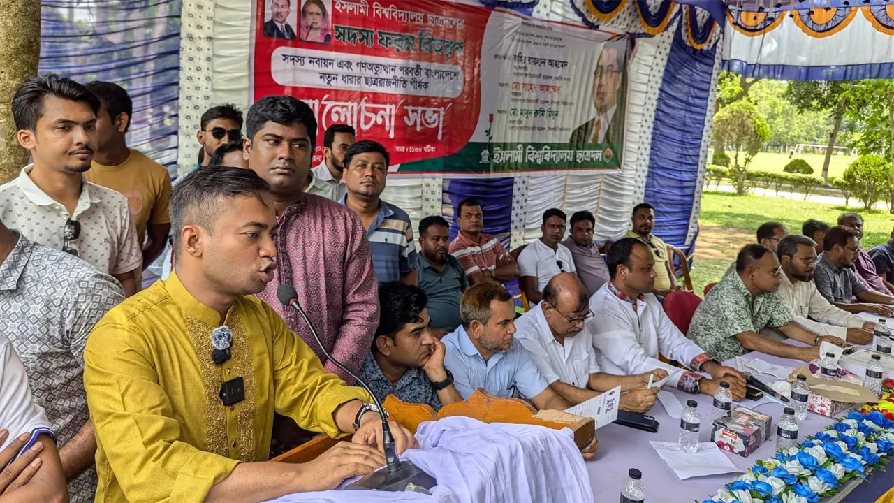 ইসলামী বিশ্ববিদ্যালয়ে ছাত্রদলের আলোচনা সভা