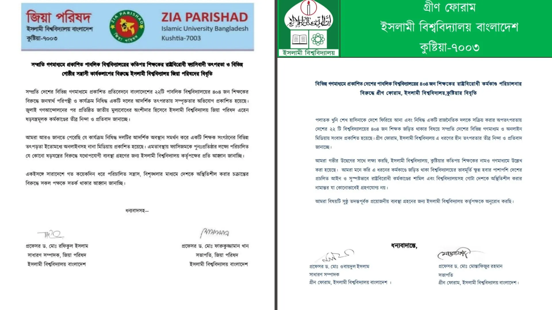 রাষ্ট্রবিরোধী তৎপরতার অভিযোগে ইবির দুই শিক্ষক সংগঠনের বিবৃতি