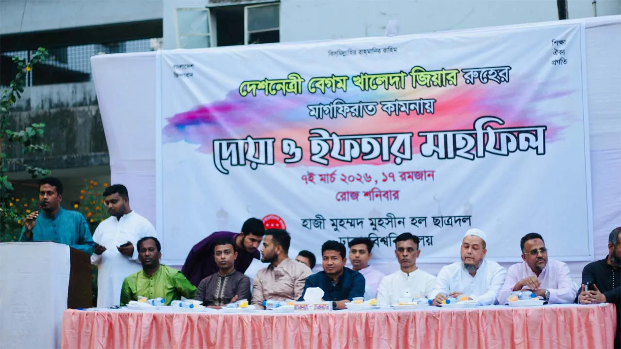 ঢাবিতে জিয়াউর রহমান ও খালেদা জিয়ার রুহের মাগফিরাত কামনায় ইফতার মাহফিল
