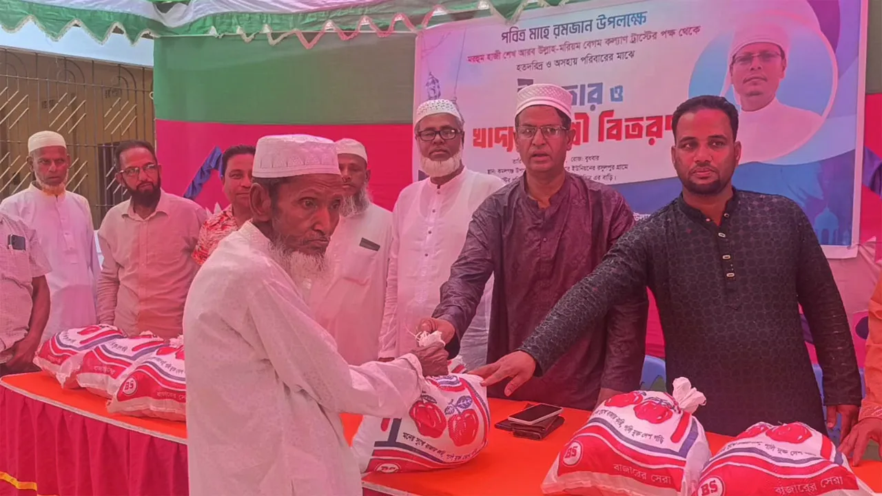 হাজী আরব উল্লাহ-মরিয়ম বেগম ট্রাস্টের ইফতার সামগ্রী বিতরণ