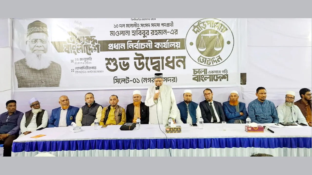 কল্যাণ রাষ্ট্র গঠনে দাঁড়িপাল্লা প্রতীককে বিজয়ী করুন