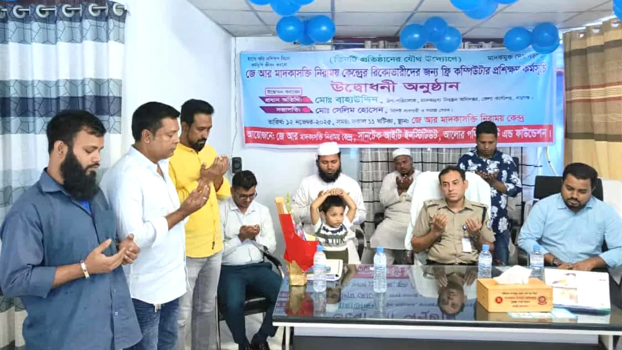 নারায়ণগঞ্জে সুস্থ জীবনে ফেরাতে মাদক নিরাময় কেন্দ্রে কম্পিউটার প্রশিক্ষণ চালু